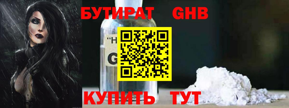 Кемерово  Бутират  Вход с VPN  БУТИРАТ 99% 