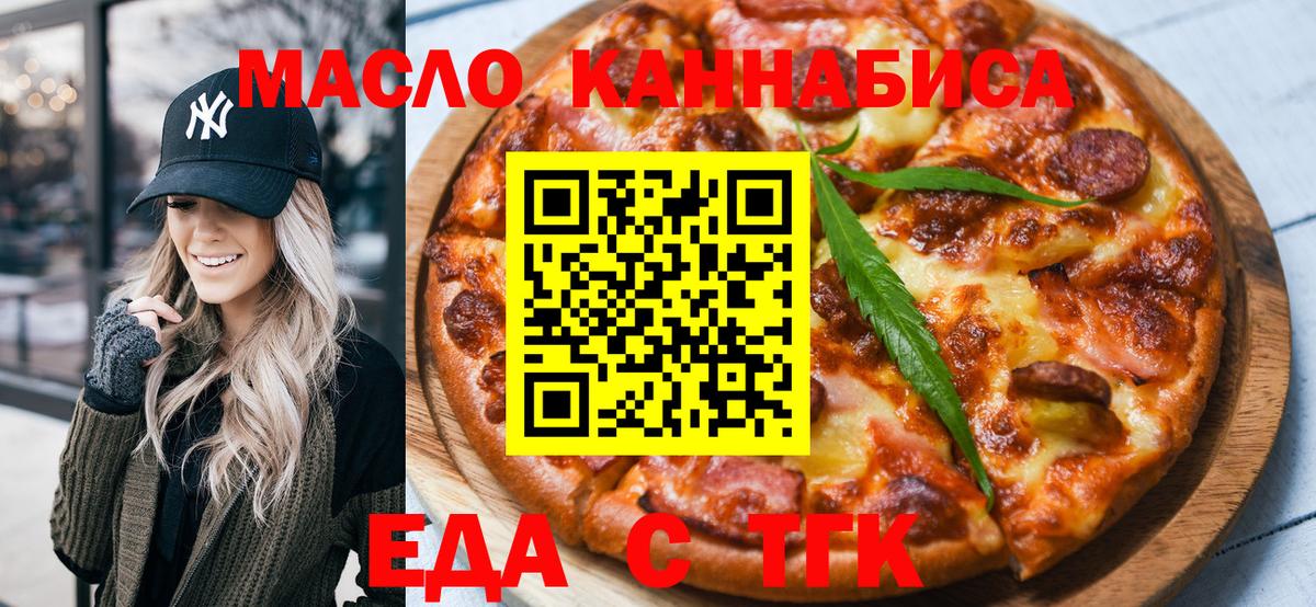 Кемерово  Еда ТГК конопля  Вход с VPN 