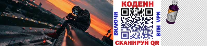 Кодеин Purple Drank  купить наркоту  Кемерово 