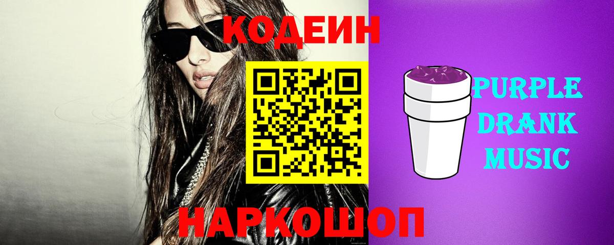 Кемерово  Кодеин Purple Drank  купить наркотики сайты  Вход с VPN  Кодеин Purple Drank 