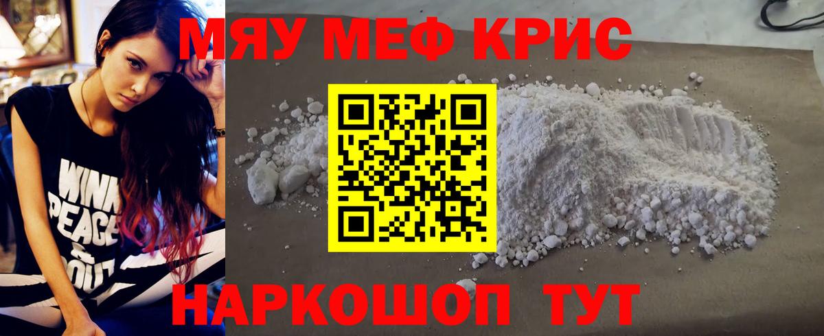 Меф кристаллы Кемерово