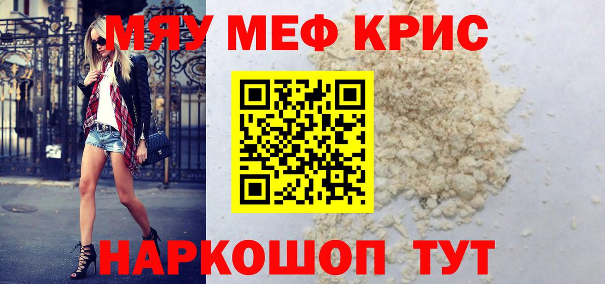 МЯУ-МЯУ mephedrone  Мефедрон VHQ  Кемерово  Меф  Вход с VPN 