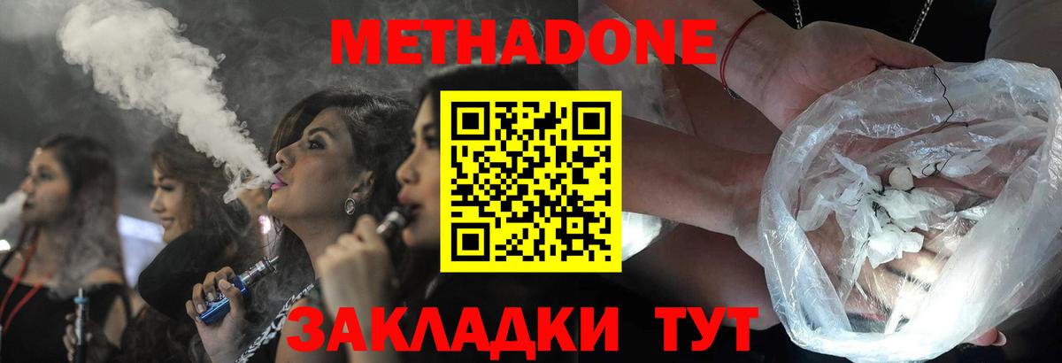 МЕТАДОН кристалл  Вход с VPN  Метадон methadone  Кемерово 