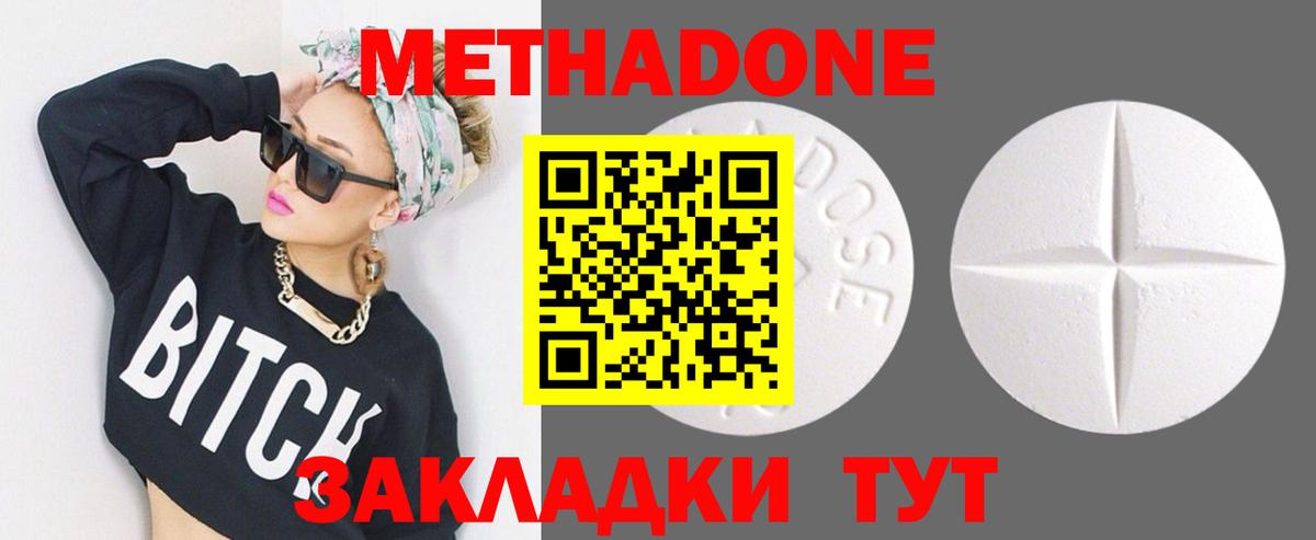 Метадон methadone Кемерово